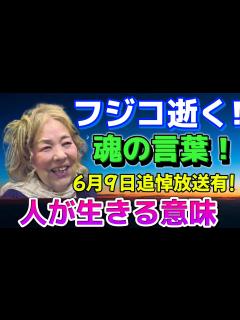 [x]フジコ・ヘミング🎹魂のピアニスト逝く〜壮絶な人生！人が生きる意味とは？奇蹟のカンパネラ！フジ子ヘミング、ブーニン、HIMARI、反田恭平、角野 ...
