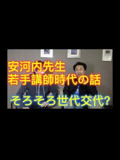 [x]安河内先生に若手講師時代の話を聞きました。 - YouTube