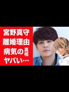 [x]宮野真守が長年交際していた妻と離婚した本当の理由や病気の真相に言葉を失う…！『デスノート』夜神月役で有名な声優の家族の正体や職業に驚き ...