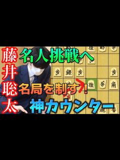 [x]名人挑戦だ！A級順位戦のプレーオフの激闘を徹底解説！藤井聡太竜王vs広瀬章人八段【棋譜解説