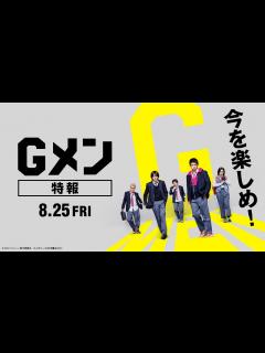 [x]岸優太・森本慎太郎｜映画『Gメン』特報【8.25（Fri）ROADSHOW】 - YouTube
