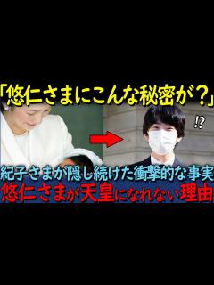[x]【海外の反応】「こんな事実を隠していたのか！」紀子さまが秘密にし続けた悠仁さまの衝撃的な事実とは【関連動画1本】 - YouTube