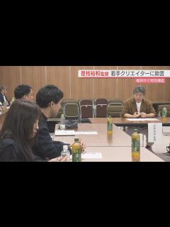 [x]日本を代表する映画監督・是枝裕和監督 若手映像クリエイターにアドバイス【福岡市】 - YouTube
