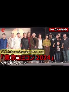 [x]【トークノーカット】ベン・マッケンジー、ダニエル・ローガン、ジュード・ロウ、マッツ・ミケルセン、ベネディクト・カンバーバッチ、斎藤工らが登壇 ...