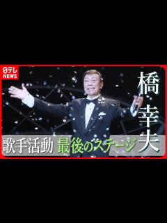 [x]歌手活動最後のステージ終える 今後の目標は“個展” 「日々追われると思います」 - YouTube