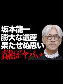 [x]坂本龍一が“音楽活動”よりも成し遂げたかった事や壮絶な闘病生活に言葉を失う…「YMO」でも活躍した彼の遺産やのその行方に驚きを隠せない ...