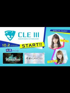 [x]【竹達彩奈＆安野希世乃】CLE III Start【メルヘンフォーレスト＆有翼のフロイライン最新情報】 - YouTube