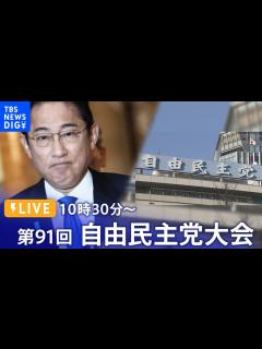 [x]谷垣禎一 第24代自由民主党総裁 より岸田文雄候補への激励メッセージ - YouTube