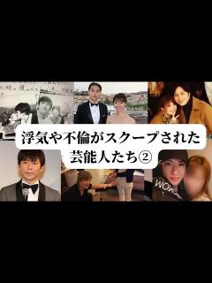 [x]浮気や不倫がスクープされた芸能人たち② - YouTube