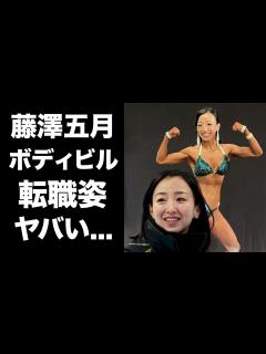 [x]藤澤五月が激痩せしてボディビルに転向した真相に驚きを隠せない...『ロコ・ソラーレ』美人カーリング選手の韓国人の夫の正体がヤバすぎた ...