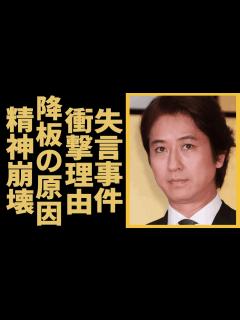 [x]谷原章介が「めざまし 8」降板の本当の真相…司会者の失言を世間が絶対に許さないとの衝撃理由とは…「花より男子」で有名な俳優が精神崩壊した事件の ...