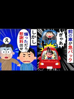 [x]前の車がバックしてきて激突！しかし相手は「車間距離を取らないからだ」と言ってきて…【2ch修羅場】【ゆっくりスレ解説】 - YouTube