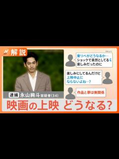 [x]俳優・永山絢斗容疑者の逮捕で今後の影響はー 映画「東京リベンジャーズ」の公開はどうなる？【Nスタ解説】 - YouTube