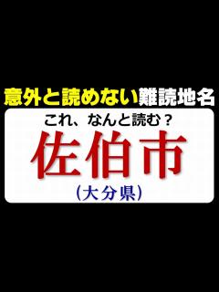 [x]難しい読みをする日本の地名の問題！20問！ - YouTube