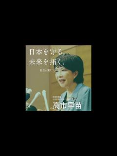 [x]高市早苗 令和3年自由民主党総裁選出馬会見 ダイジェスト版 - YouTube