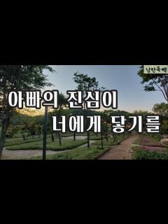 [x]아빠의 진심이 너에게 닿기를 | 은빛 신사 | 맑은샘 - YouTube