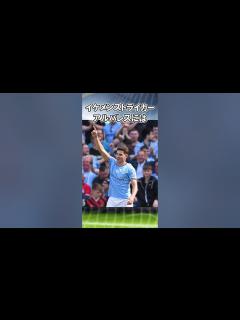[x]アルバレスの凄すぎるエピソード #サッカー解説 #サッカー雑学 #マンチェスターシティ #プレミアリーグ - YouTube