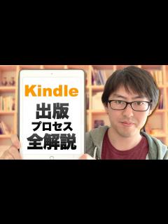 [x]Kindle電子書籍の出版方法｜原稿を用意してからAmazonの画面にならぶまでをザザッと紹介 - YouTube