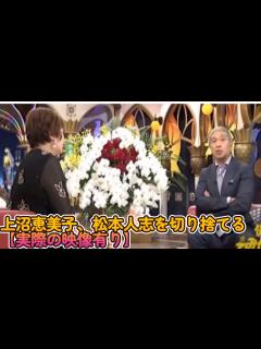 [x]上沼恵美子、松本人志を切り捨てる瞬間【実際の映像有り】 - YouTube