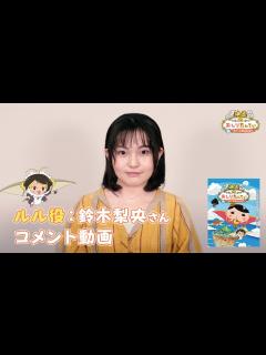 [x]「映画おしりたんてい スフーレ島のひみつ」ゲスト声優 鈴木梨央コメント - YouTube