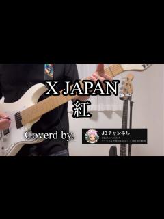 [x]紅を弾いてみたよーん！ - YouTube