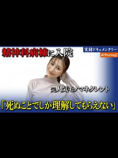 [x]元人気タレントが突然芸能界から消えた訳…おかもとまりに自 を考えた理由を聞いてみた - YouTube