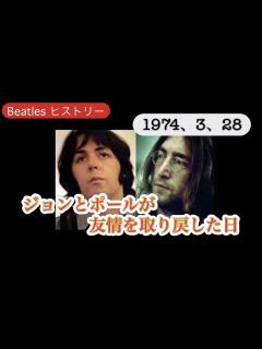 [x]【ビートルズ】解散から4年 ️ジョンとポールが友情を取り戻した日 ️ついに訪れた歴史的な再会🎵 - YouTube