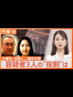 [x]「焦点は主導している人物がいたのか」ススキノ頭部切断事件 事件発生から1カ月でも“多くの謎” 容疑者3人の“役割”は？【Nスタ解説 ...