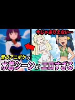 [x]今なら放送禁止！？昔放送されたアニポケのシーンが衝撃的だった！！！！【ポケモンSV