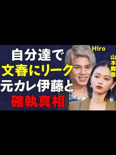 [x]マイファス・Hiroと山本舞香が「文春に撮られるため」にわざと…森進一の息子、"MY FIRST STORY"ボーカルが"熱愛報道させた"理由 ...