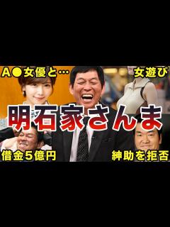 [x]【お笑い怪獣】明石家さんまの面白エピソード50連発 - YouTube