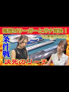 [x]【中田花奈🆚高宮まり】最強戦に向けて条件戦に挑む！中田、決死のリーチをかける！！【目指せ初タイトル!!プロ雀士・中田花奈】 - YouTube