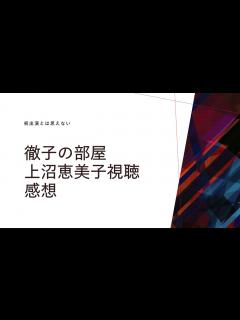 [x]【大阪みやげに大喜び！】上沼恵美子さんが徹子の部屋へ！ - YouTube