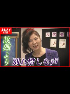 [x]【突然の訃報】"熊本の宝"八代亜紀さんに地元から悲しみの声 - YouTube
