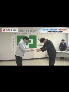[x]4人が労働災害で死亡 去年1年間の総数に並ぶ 死亡労働災害多発で取り組み強化を要請 長崎労働基準監督署 - YouTube