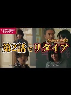 [x]2話でリタイア【うちの弁護士は手がかかる】第2話ネタバレ感想。秋ドラマ2023。キャスト:ムロツヨシ、平手友梨奈、吉瀬美智子、菅野莉央、日向亘 ...