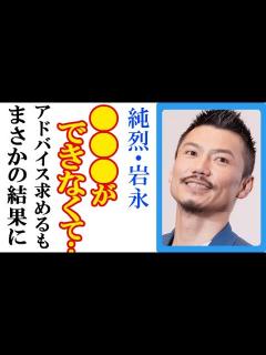 [x]純烈・岩永洋昭がこぼした“深刻な悩み”に一同衝撃…小田井涼平とメンバー交代で3年ぶりのグランドニッコー淡路ディナーショーでの心温まる一幕も ...