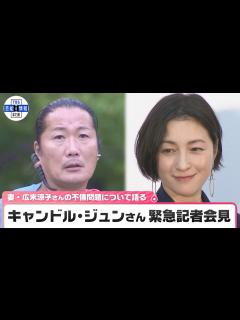 [x]キャンドル・ジュンさん【緊急会見】 妻・広末涼子さんの不倫問題について語る - YouTube