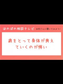 [x]歳をとって身体が衰えていくのが怖い - YouTube