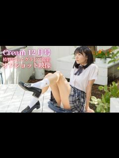 [x]【Cream12月号】椿野ゆうこグラビア撮影オフショット映像 - YouTube