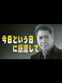 [x]【今日という日に感謝して／山川 豊】🎤としみ艶歌 - YouTube