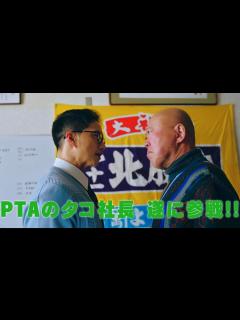 [x]市原隼人“甘利田”、六平直政“タコ社長”と給食巡りメンチの切り合い!? 「おいしい給食 season3」第2話予告 - YouTube