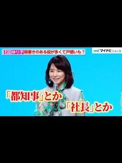 [x]石田ゆり子、「都知事とか社長とか…」肩書きある役とのギャップに戸惑い明かす？ 『転職の魔王様』制作発表会見 - YouTube