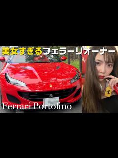 [x]美人過ぎるフェラーリオーナー - YouTube