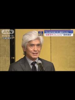 [x]芸術選奨…佐藤浩市さん、「SLAM DUNK」井上雄彦さんら 愛之助さん、フミヤさんも【スーパーJチャンネル】(2024年3月12日 ...
