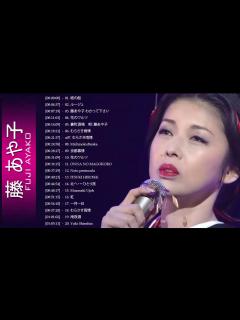 [x]Fuji Ayako Greatest Hits Full Album || 藤あや子 名曲 人気曲 ヒット曲メドレー 連続再生！ - YouTube