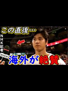 [x]NHK記者に無礼な質問をされた直後の“神対応”に称賛の嵐…「器が違う」韓国人記者すら認める“大谷の人間性”に批判したMLB記者も ...
