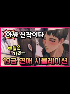 [x]위험한 재배 👉 19금 성인 연애 시뮬레이션 모바일게임 출시 예정 소식 #겜생 - YouTube