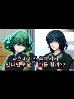 [x]타츠마키와 후부키가 만나면 하는 대화! [원펀맨] - YouTube