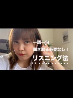 [x]一語一句聞き取る必要がない！英会話リスニング法 - YouTube